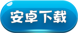 嘻嘻斗地主Android版下载