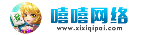 嘻嘻斗地主【官方网站】_连炸斗地主_嘻嘻斗地主下载