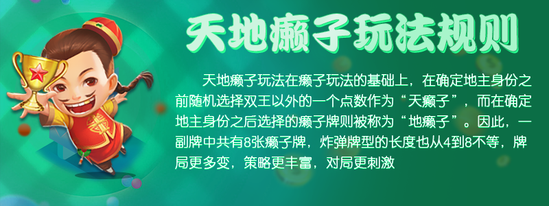 嘻嘻斗地主天地赖子场玩法规则